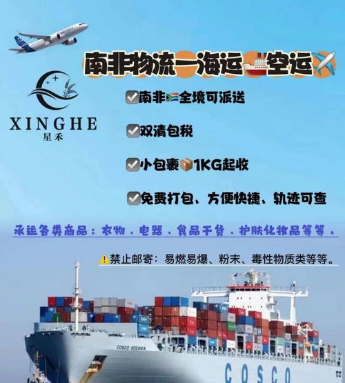南非國際貨運(yùn)代理服務(wù) 雙清包稅、安全派送到門